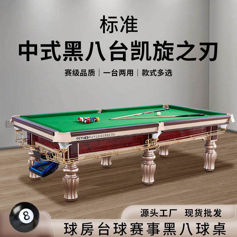 台球桌中八标准台商用美式桌球球房俱乐部家用桌球台厂家实木