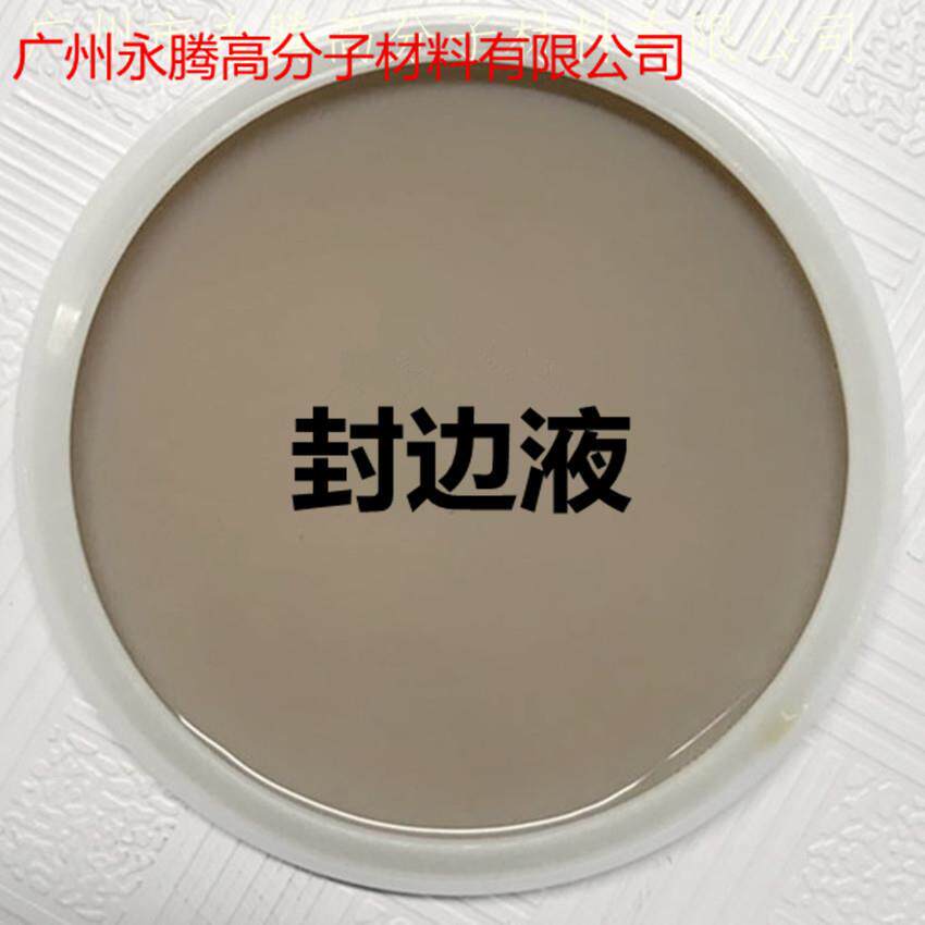 灰色封边液水性封边液皮边抛光剂皮革封边意大利封边液边油1000g