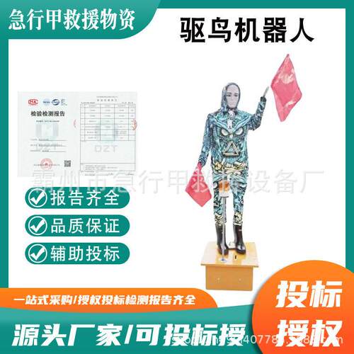 机场用语音驱鸟仿真人户外果园赶鸟假人太阳能续航吓鸟机器人
