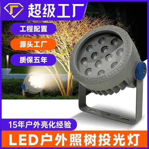 led彩色投光灯照树景观射灯庭院射树灯户外防水插地灯花园绿化灯