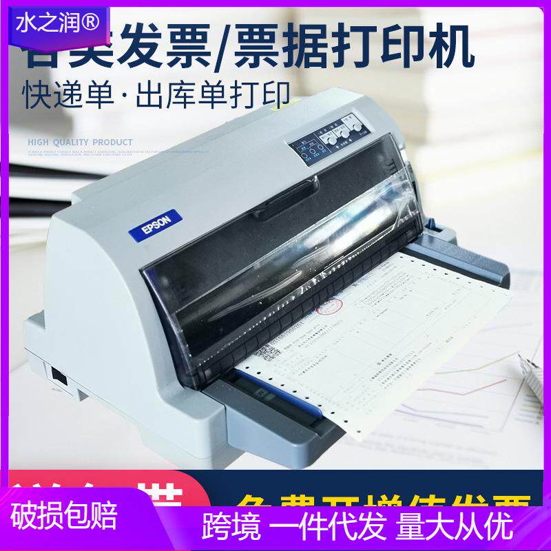 610630730票据开票多联三联出库针式打印机