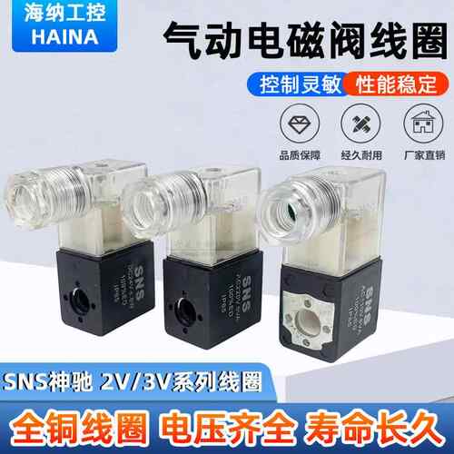 SNS电磁阀4V210-08 4V310/410-15线圈气动换向阀DC24V AC110/220V