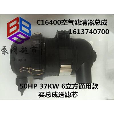阿特拉斯螺杆空压机空气滤芯总成 C16400空气滤芯外壳 1613740700