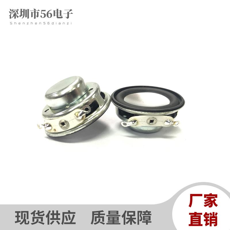 直径32mm 3.2cm4/8欧3W 双磁中低音效果好迷你智能音箱喇叭扬声器
