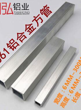 铝合金方管铝方通四方铝空心矩形管扁管管铝挤型材料方管激光切割