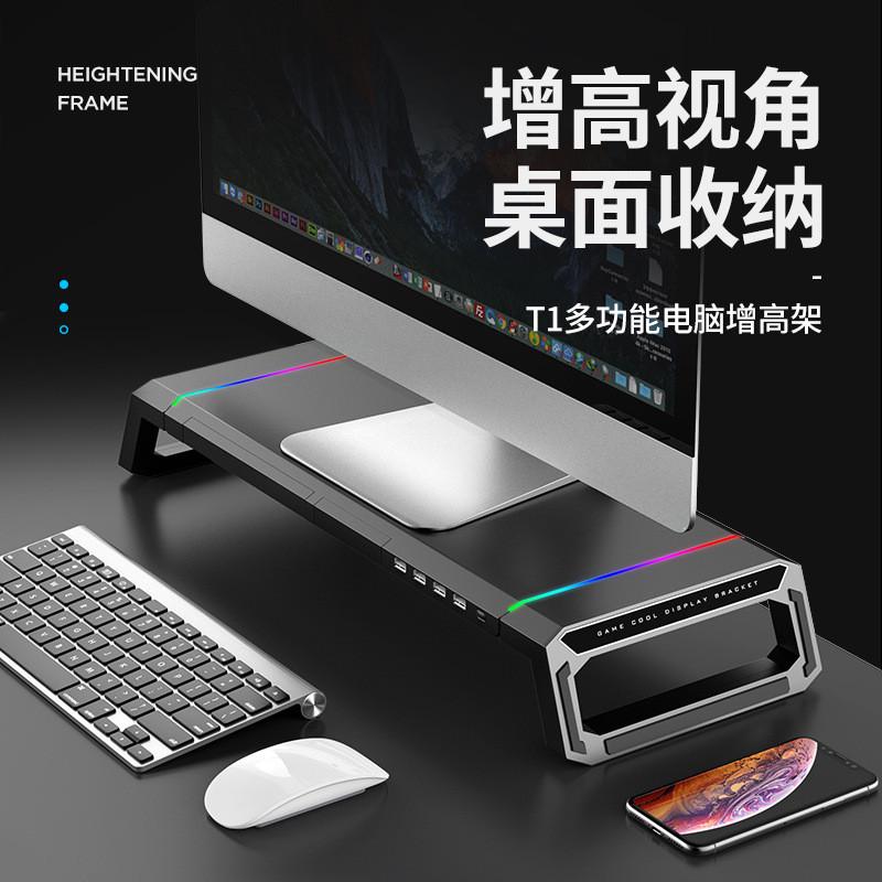 酷睿冰尊T1显示器增高支架炫彩RGB鼠标垫USB3.0折叠支架无线充电