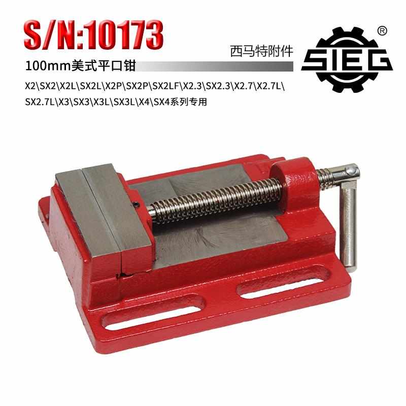 西马特S/N:10173丝杆锁紧式平口钳100mm