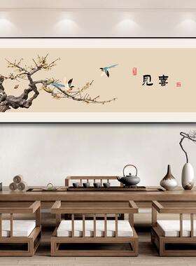 喜见办公室花鸟禅意餐厅背景墙装饰画字画茶室壁画客厅中式新挂画