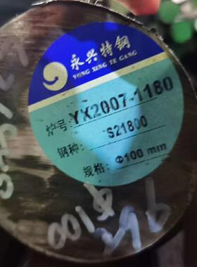 现货供应Nitronic60(S21800)不锈钢棒 不锈钢圆钢 锻件