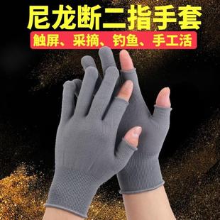 劳保露二指漏三指手套尼龙无尘防磨手男女半指白开车作业手套方便