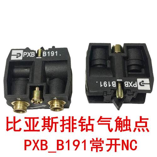 木工机械配件 比亚斯排钻用 气触点常开/常闭PXB_B191/PXB_B192