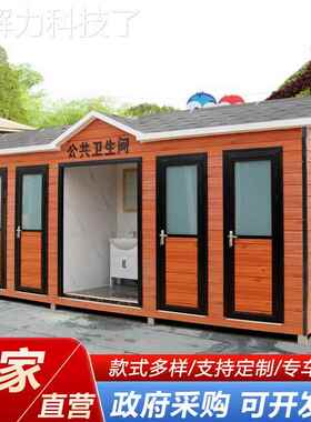 移动厕所持户外小区卫间生洗手间景区小区源头家有VLL厂成品支定