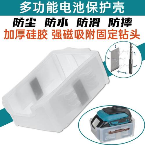 适配牧田Makita得伟DEWALT18V20V锂电池硅胶保护套磁吸防水防磕摔