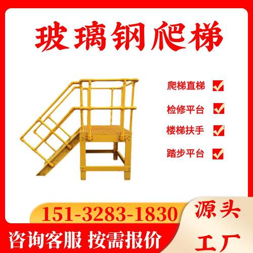 玻璃纤维检修直梯带护笼爬梯绝缘电工凳楼梯扶手踏步平台通道定制