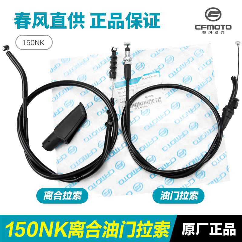 摩托车离合器春风NK摩托车前挡风