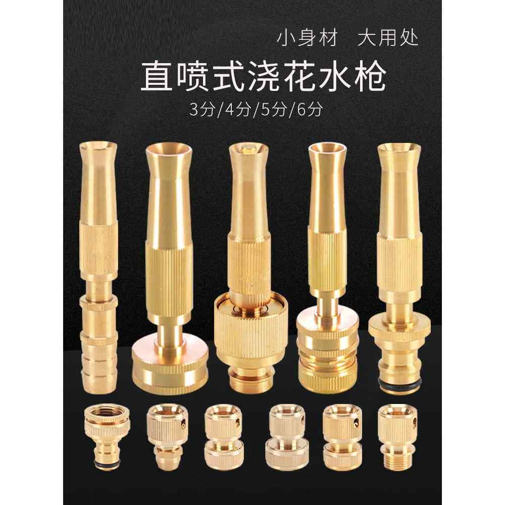 黄铜迷你水枪直喷可调节多功能家用浇花浇菜洗车清洁神器增压喷枪