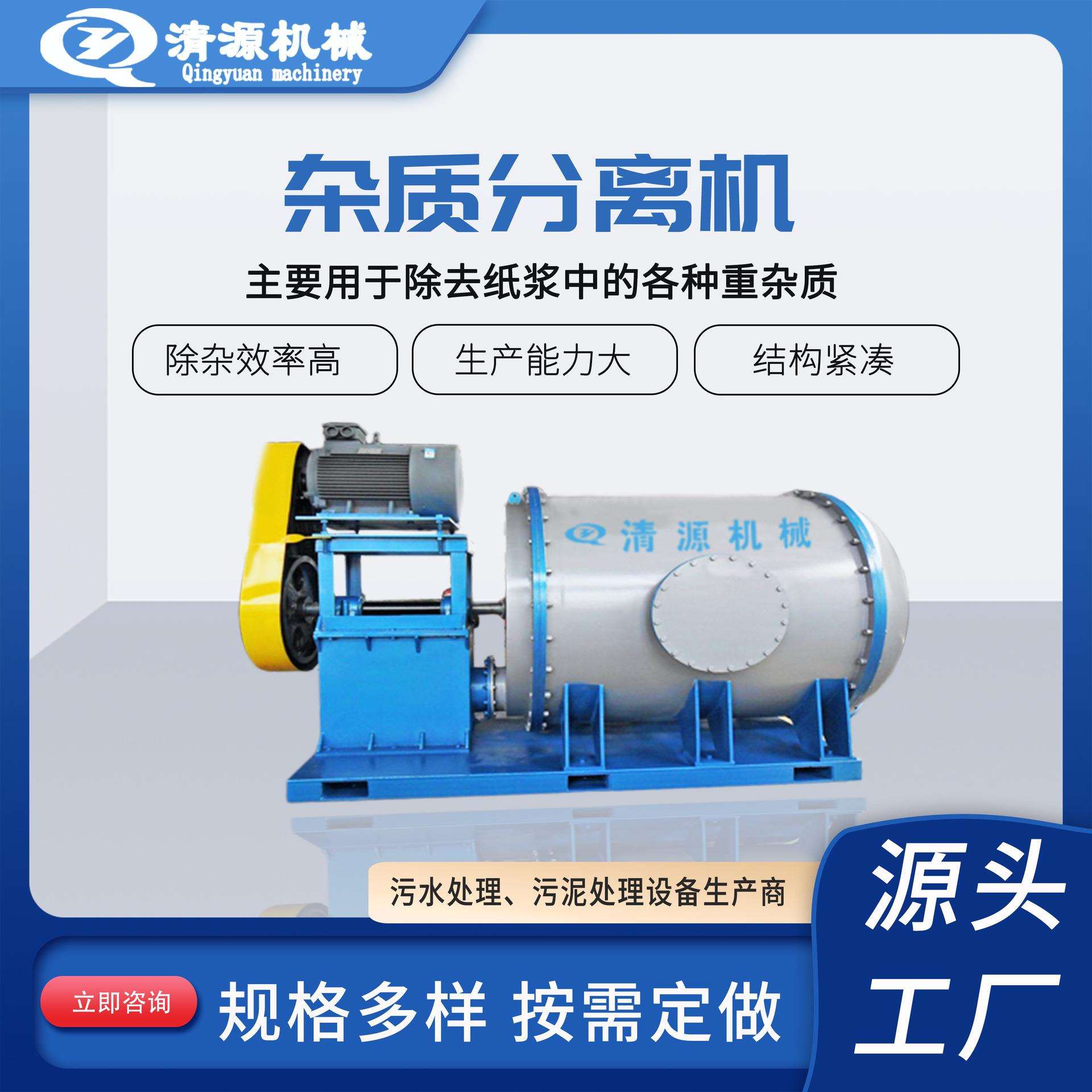 清源供应杂质分离机单效纤维分离机制浆造纸设备纸浆磨浆机