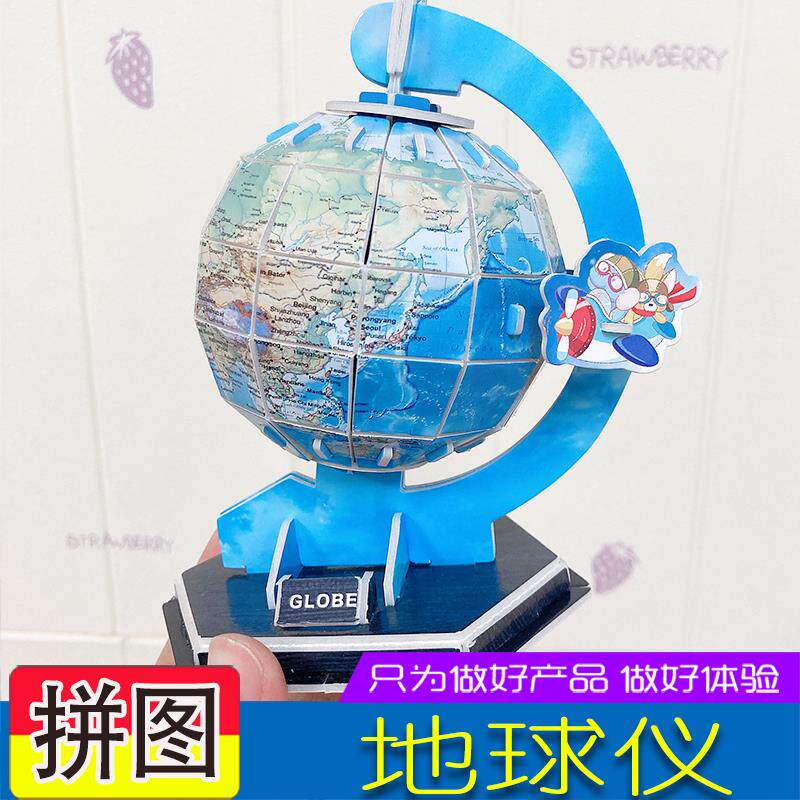 地球仪3d立体拼图纸模型diy手工制作材料自制拼装中小学儿童教具