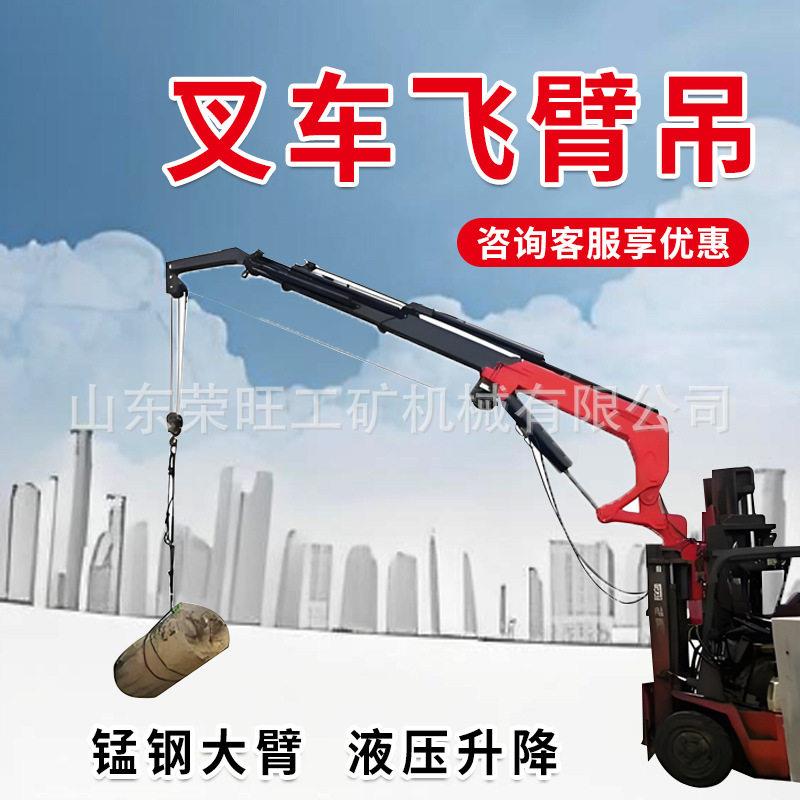 四驱叉车飞臂吊可拆卸液压伸缩式叉车飞臂吊空伸缩臂叉车吊