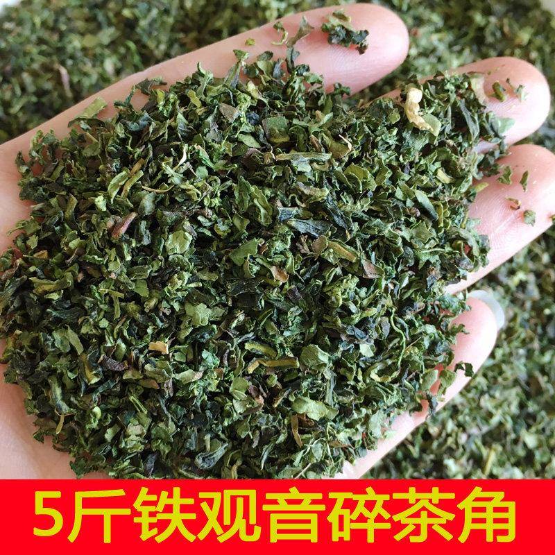 5斤茶末碎末芝麻大小 铁观音碎茶角 新茶 新茶碎 擂茶原料碎末