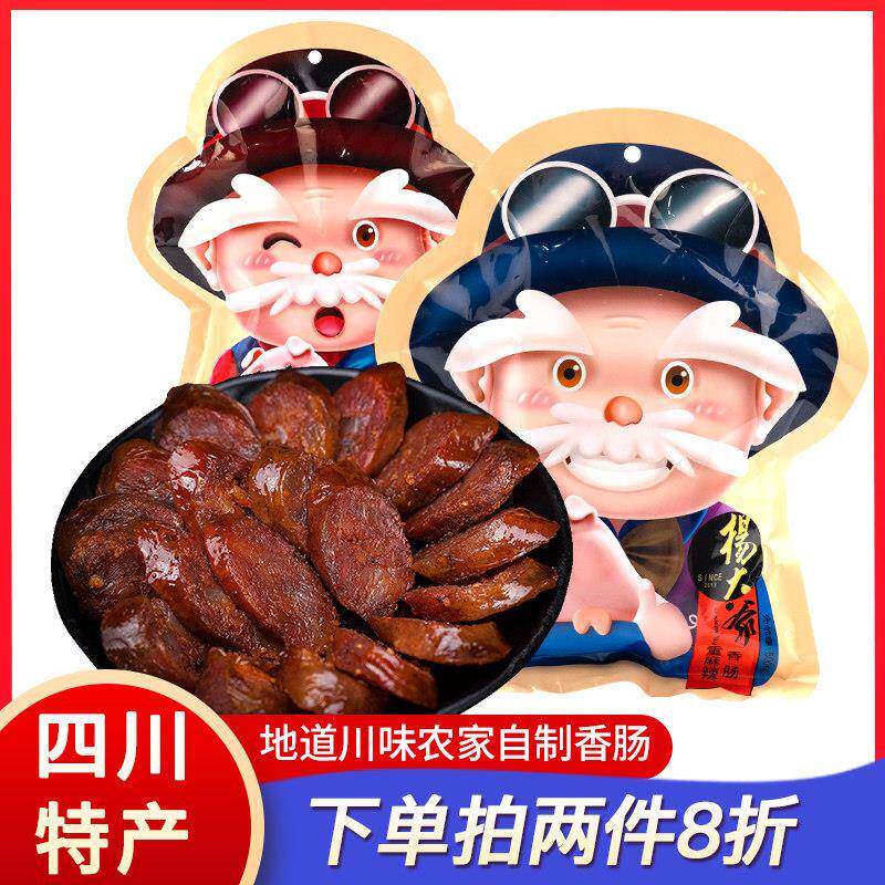 四川特产杨大爷麻辣香肠500g年货川味农家自制腊味烟熏烤肠腊肉肠