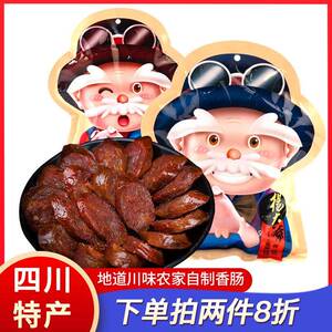 四川特产杨大爷麻辣香肠500g年货川味农家自制腊味烟熏烤肠腊肉肠