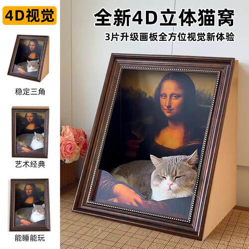 蒙娜丽莎猫窝猫抓板泡芙同款世界名画 画4d立体猫抓板宠物窝猫咪