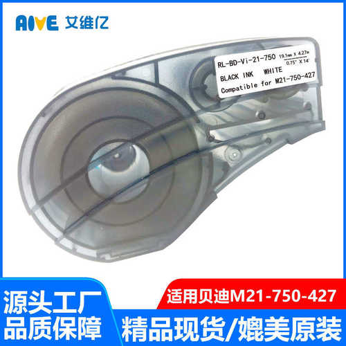 m21标签贝适用 标签427机-427aive-brady色带-迪m211500-750bmp21