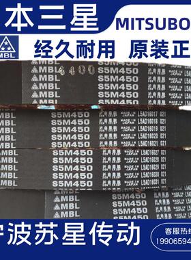 日本三之星MBL进口同步带 S5M1945/2000/2145/2255/2480/2525