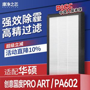 华硕PA602机箱HEPA过滤网 康净之芯滤芯 ProART生活家电配件 除PM