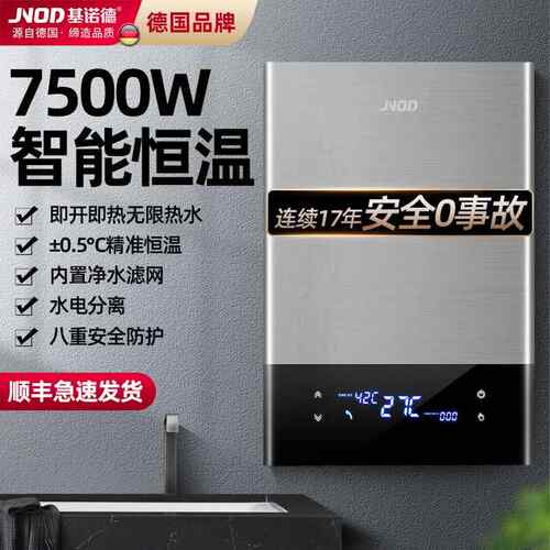 德国基诺德即热式电热水器家用卫生间沐浴洗澡恒温过水热小型速热