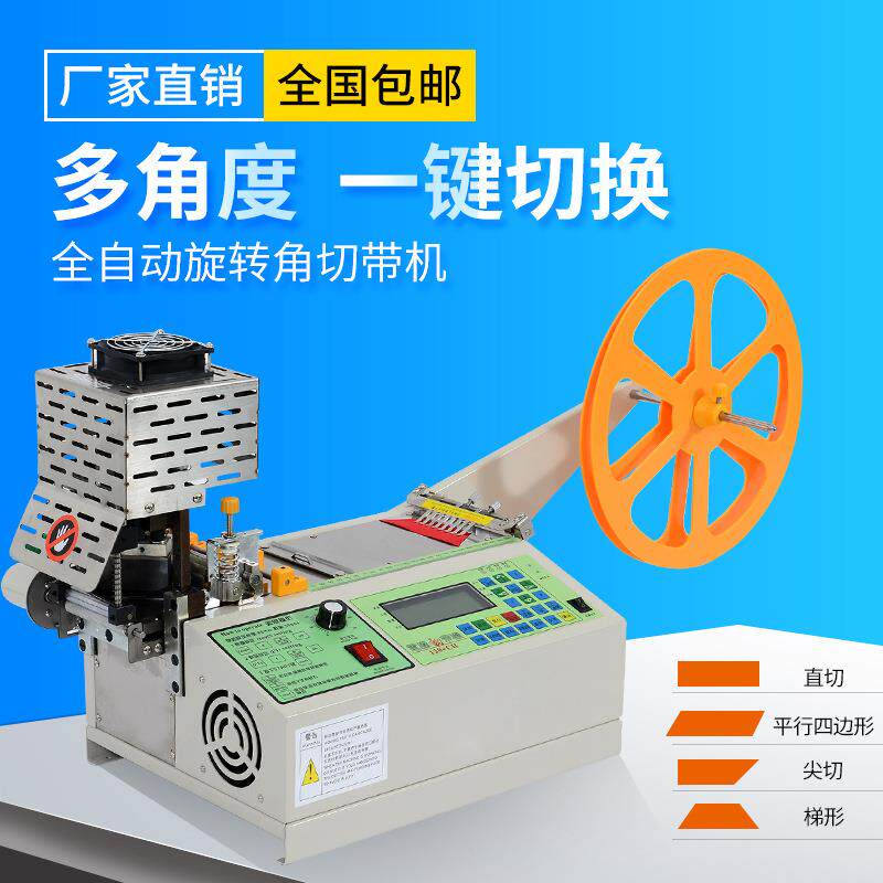 多功能转角印花织带切带机丝带涤纶带斜角裁切机任意切换各种形状