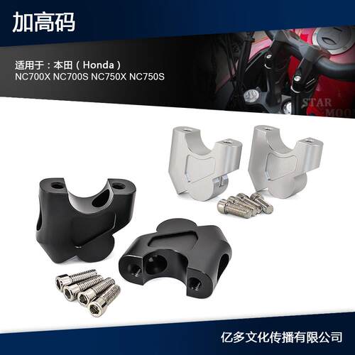 适用于本/田NC700XNC700SNC750XNC750S车把加高码转接码加高