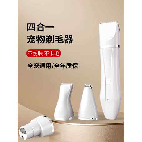 采购产品狗剃须，宠物电动剪，猫特定的脚剃须剪，头发推手，无声