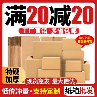 纸盒子大号搬家打包纸箱 纸箱批发邮政半高物流快递箱发货特硬包装