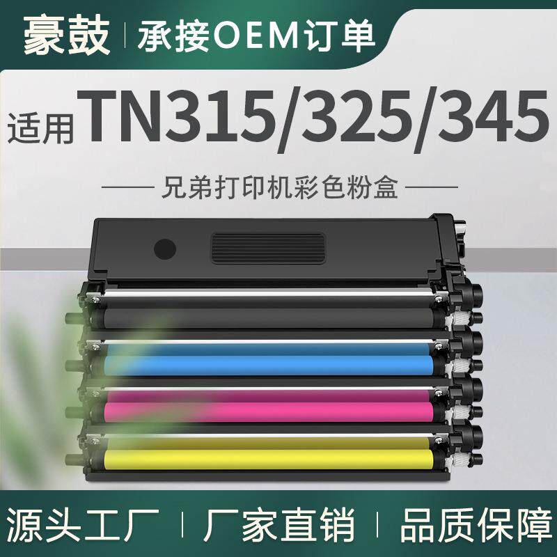 适用tn315bk兄弟TN-325粉盒BrotherTN-345墨盒MFC9465CDN碳粉9560