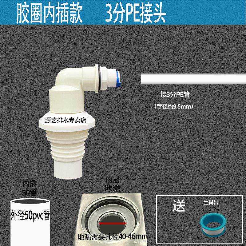 内插50PVC排水管地漏口扫地机器人3分PE管 洗衣机排水管净水器2分
