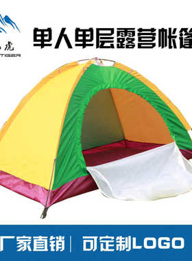 极地虎 批发单人帐篷 户外休闲单人单层露营野营帐篷 礼品帐