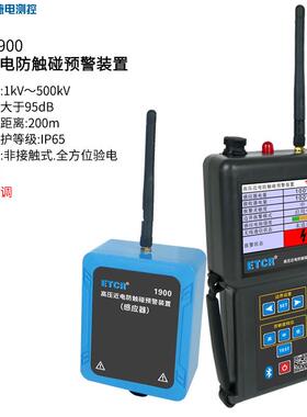 铱泰1900高压近电防触碰智能预警装置铱电吊车斗臂车防触碰