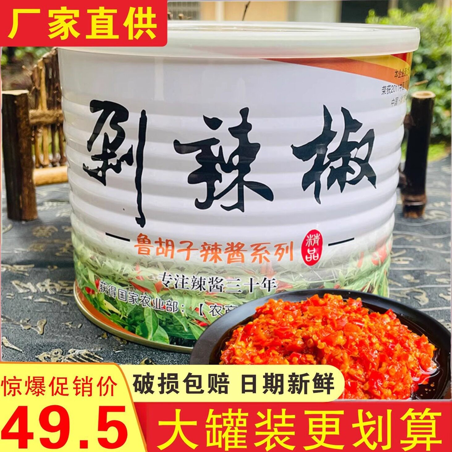 桃源特产鲁胡子剁辣椒1700g大罐装 正宗湖南常德下饭菜特辣辣椒酱