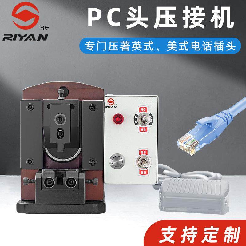 生产水晶电话线头压线机 小金刚5G网线头6P6C 8P8C网线压接模具