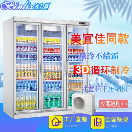 定制便利店三门饮料展示冰柜外置分体机冷柜全玻璃大容积商用冰柜
