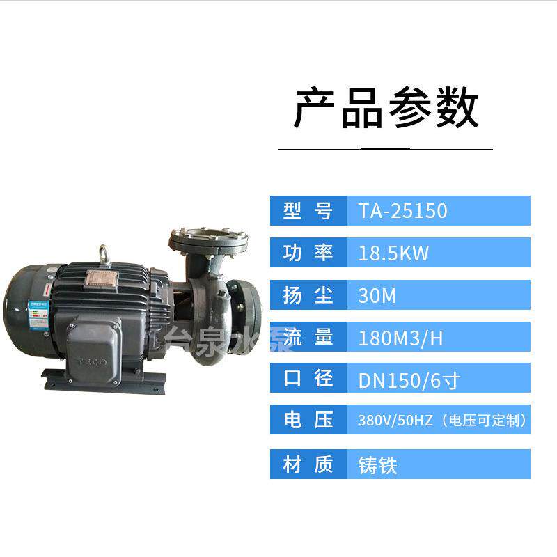 牌卧式供水输送泵TA25150铸铁循环给水离心泵25HPDN150