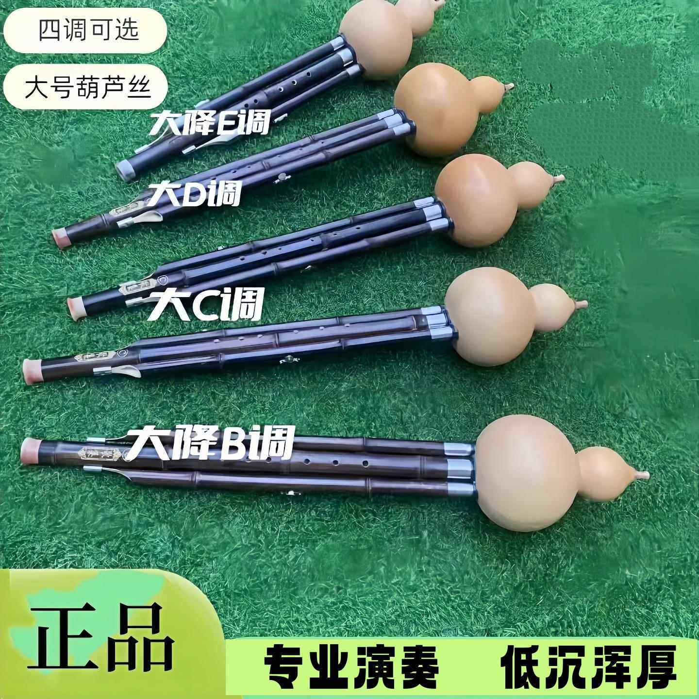正品紫葫芦丝竹大降b调大调大D调大降调小把位E缩孔版易按孔低音c