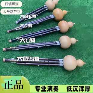 正品 易按孔低音c 紫葫芦丝竹大降b调大调大D调大降调小把位E缩孔版