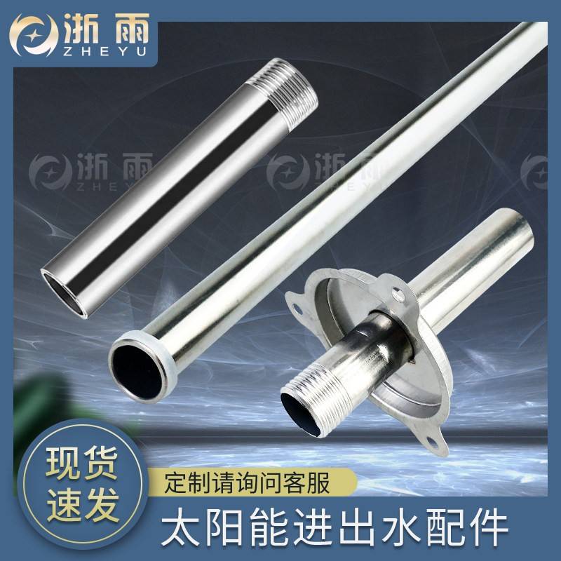太阳能保温水箱桶进出水不锈钢单头丝溢流口排气管热水器配件大全