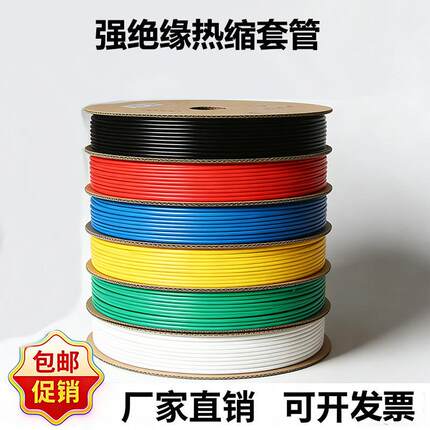 热缩管绝缘套管电线热收缩管环保防水电线电缆修护加厚套管彩色