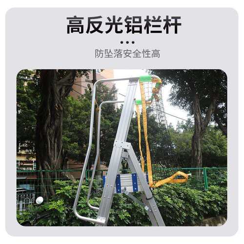 WSQ铝合金安全网工作梯围栏平高台梯扶手折工梯程人字梯子登叠货