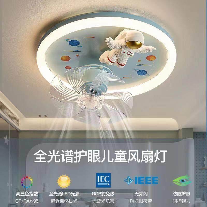吊扇灯卧室变频摇头全光谱护眼儿童房太空人卡通离线 线语音智能