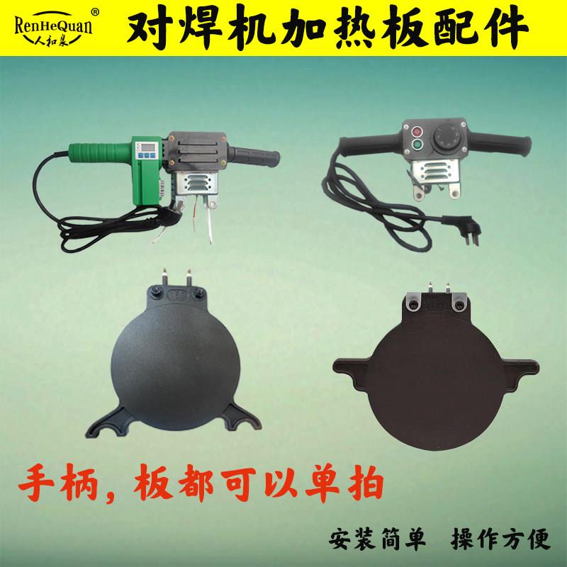 对焊机加热板配件pe热熔焊机手柄数显温控器把手焊接器烫板大功率